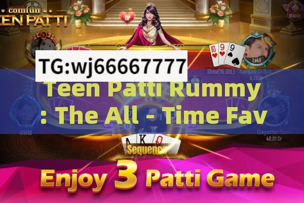 Teen Patti Rummy: The All - Time Favorite Indian Card Game